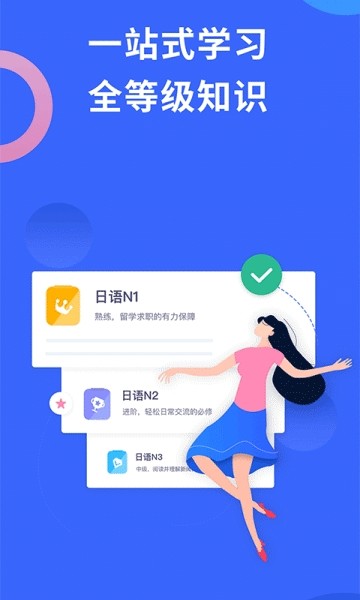 日语考级最新版下载安装手机版app