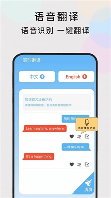 英语随时翻译软件  v1.0.5图3