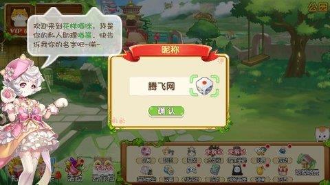 花样喵咪  v1.43图1