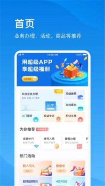 上海电信app官方下载安装最新版  v1.0图1