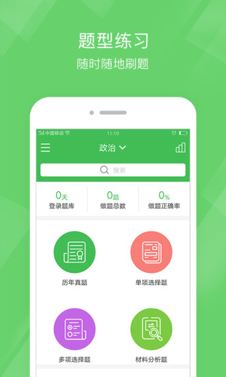 考研泉题库  v1.0.3图1