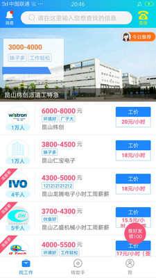 我的打工网  v5.4.9图4