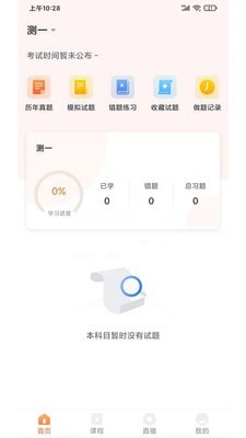 启良教育免费版下载app  v1.0.0图1