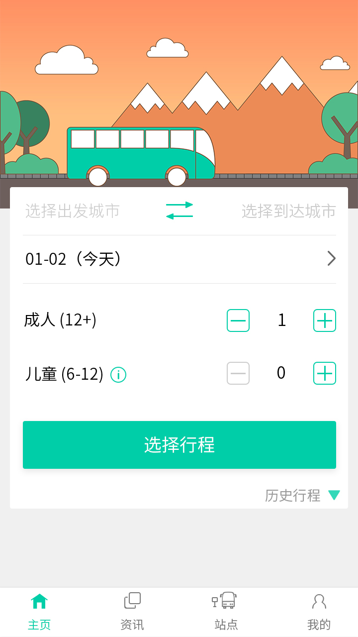 捷乘巴士  v2.2.9图3