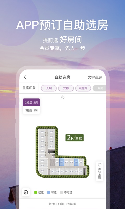 华住会官网app下载  v7.0图3