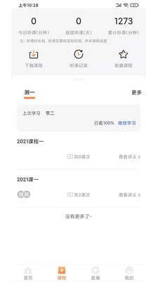 启良教育免费版下载app