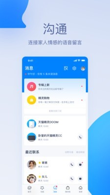 天猫精灵智能音箱  v1.0.0图2