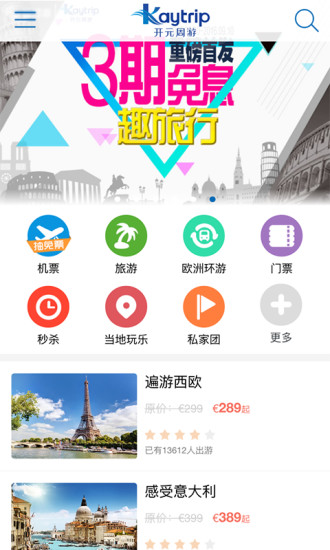 开元旅游  v2.2图1