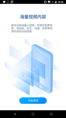 暴风影音安卓版2019最新版本  v8.2.0.4图3