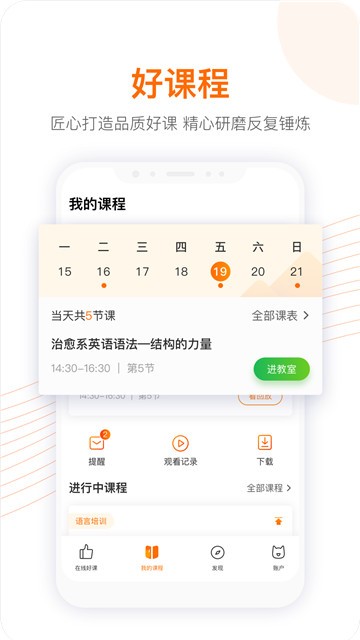 跟谁学免费下载  v4.3.4.2图1