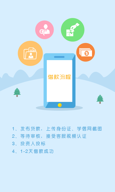 拍来贷最新版本下载官网app