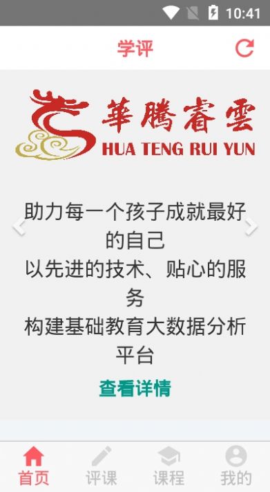 学评在线手机版下载安装免费观看  v1.1.0图3