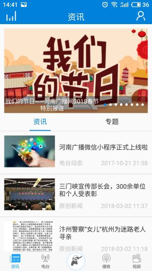 河南广播  v3.2图1