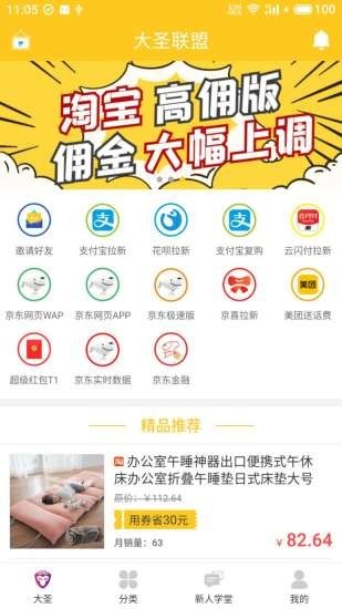 大圣联盟免费版下载安装最新版本手机  v1.3.0图1