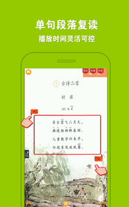 人教小学语文二下  v3.6.0图2