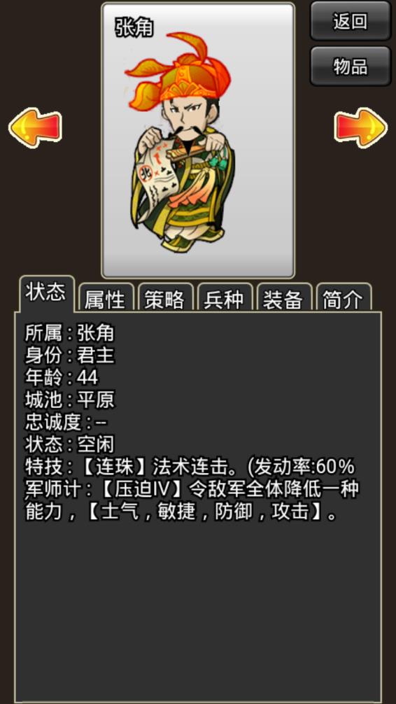 三国记II  v3.0图2