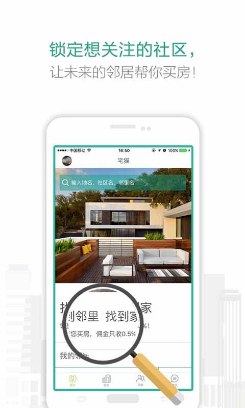 宅猫找房  v3.0.9图1