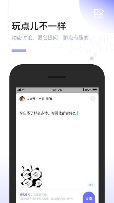 pome提问箱苹果下载  v0.0.2图3