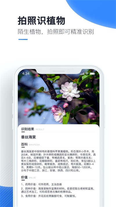 百科扫描王破解版下载最新版本安装  v1.0.0图2