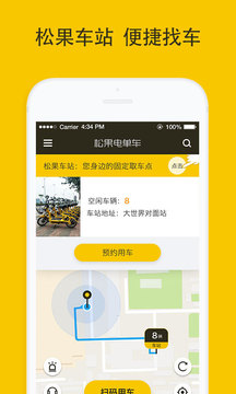 松果电单车  v2.1.0图3