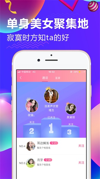 连麦声优的交友软件  v1.0图2