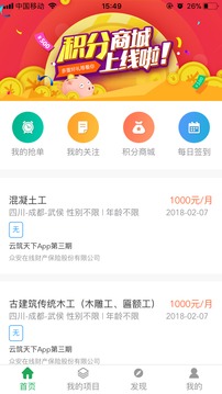 云筑天下  v2.0.180313图1