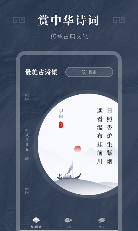 古诗词趣学app下载安装苹果版本最新免费  v1.0.0图3