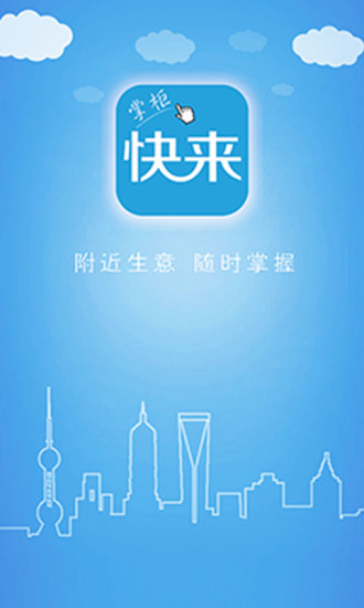 快来掌柜  v2.2.13图4