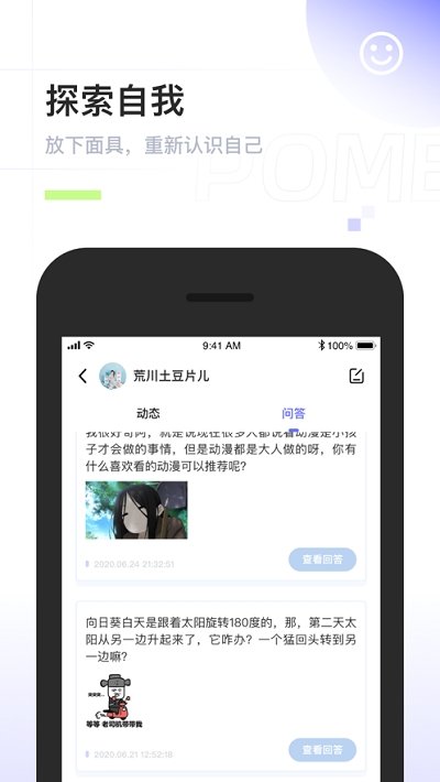 pome提问箱  v0.0.2图2