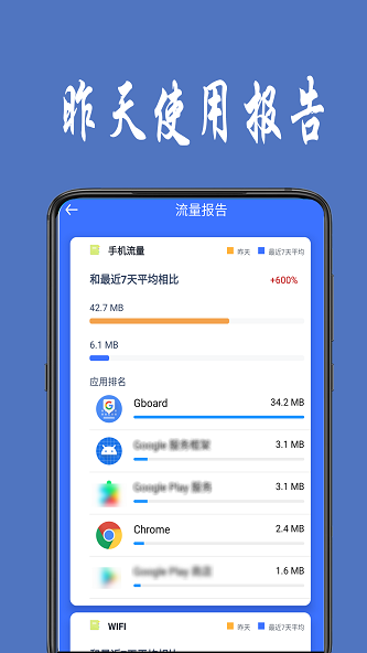 流量统计手机版下载安装免费软件苹果版  v1.0.4图3