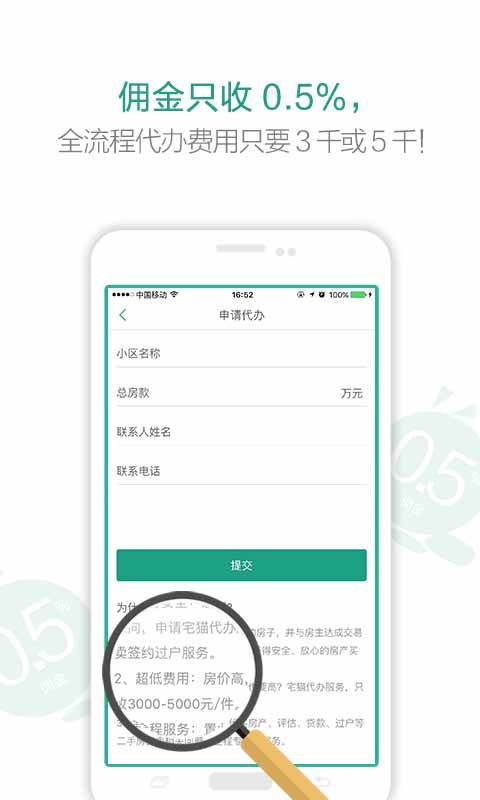 宅猫找房  v3.0.9图2