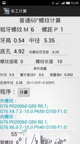 车工计算app软件下载安装  v5.1图1