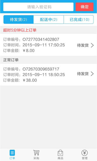 快来掌柜  v2.2.13图1