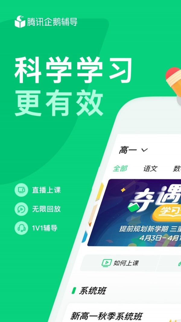 腾讯企鹅辅导app下载电脑版  v1.0.0图4