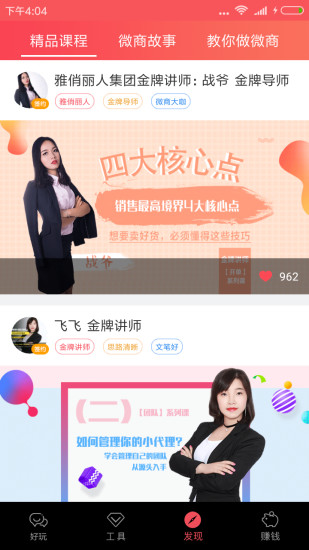 扩散云微商宝  v3.6.2图4