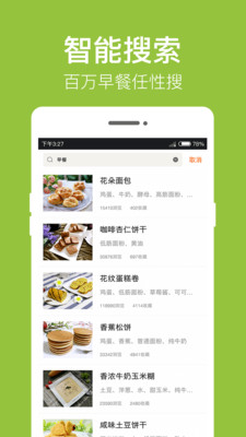 早餐食谱  v3.2.8图4