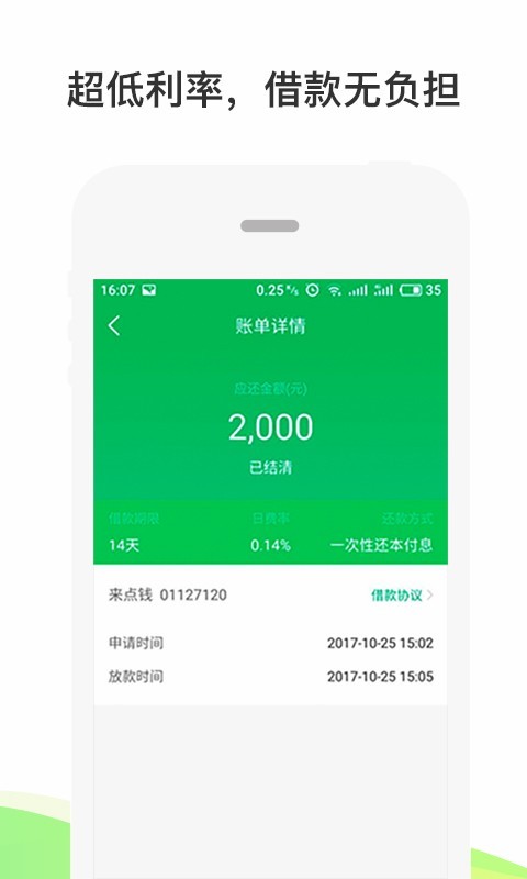 好收成贷款2024  v2.0图2