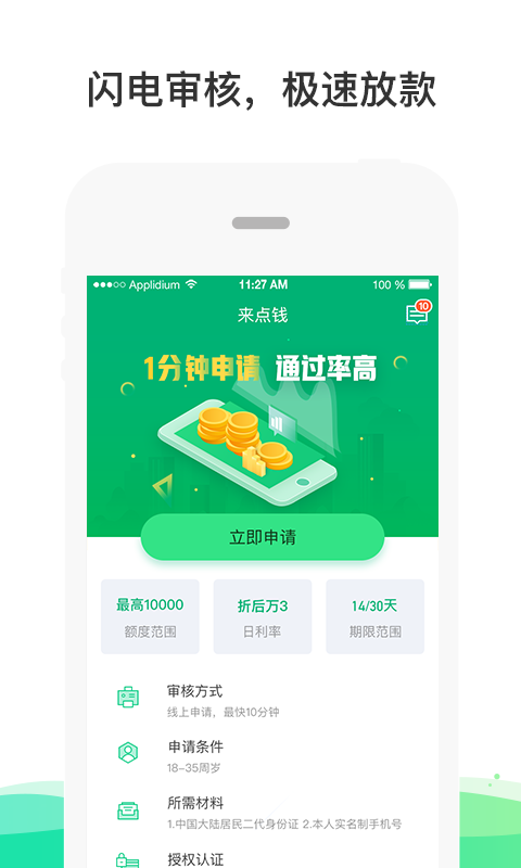 好收成贷款  v2.0图1