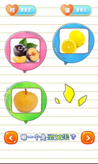 儿童学水果  v2.1图3