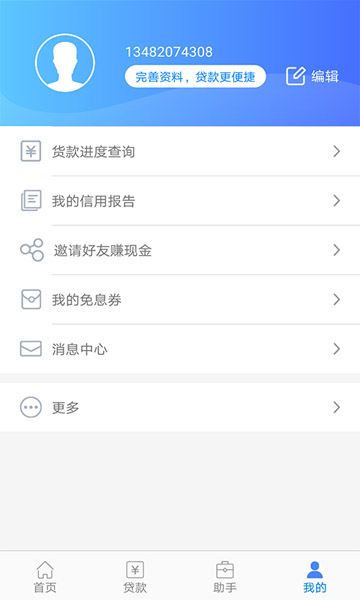 嘿贷  v1.0图3