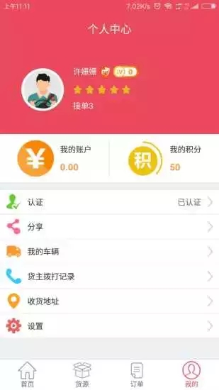 青山运通司机  v1.3.9图2