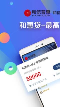 和信普惠贷款  v1.0图3