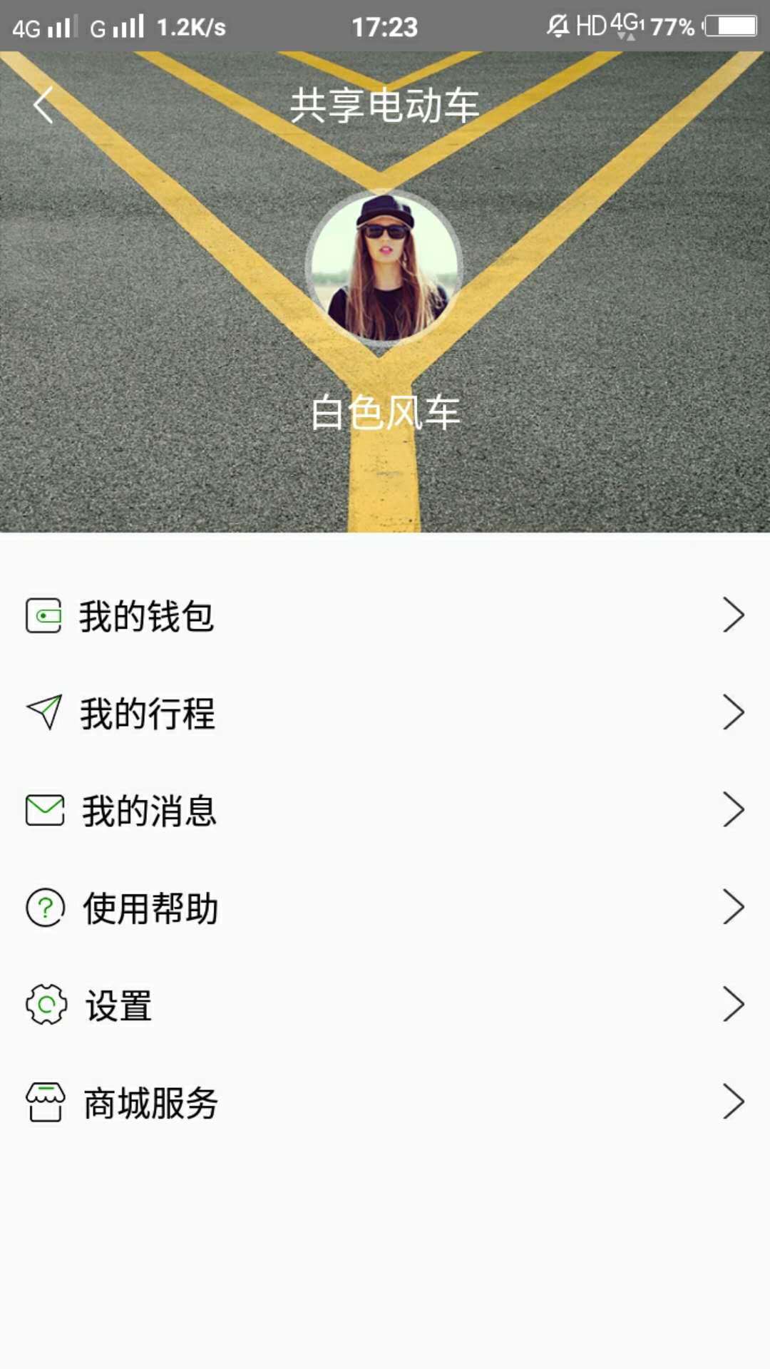 绿帝出行  v2.0.0图1