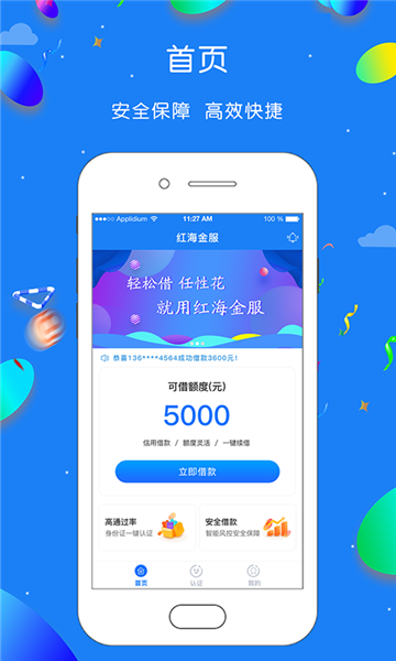 红海金服  v1.0.1图2