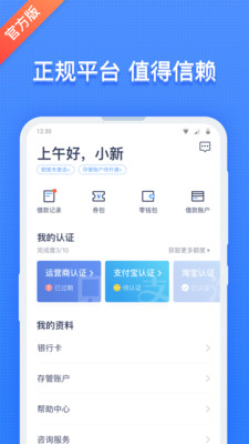 红米金融网贷app  v1.0图2