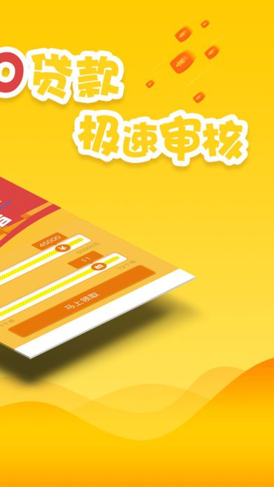 花啦极速贷app下载  v1.0图3