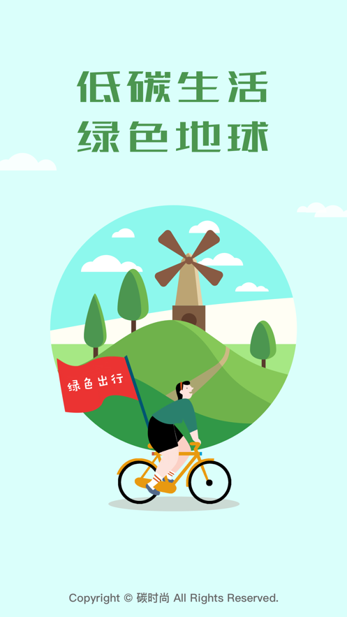 碳时尚app官网  v1.0.0图1