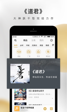 企鹅fm最新破解版下载安装  v4.3.2.1图2