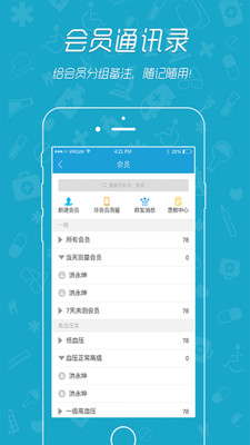 高管家医生版  v1.3.0图1