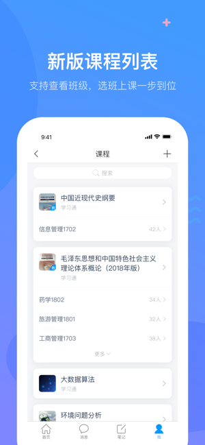 超星学习通手机版  v4.5.4图1